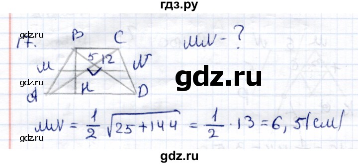 ГДЗ по геометрии 8 класс  Рязановский контрольные измерительные материалы (ким)  задача - 17, Решебник