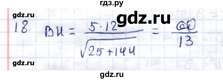 ГДЗ по геометрии 8 класс  Рязановский контрольные измерительные материалы (ким)  задача - 18, Решебник