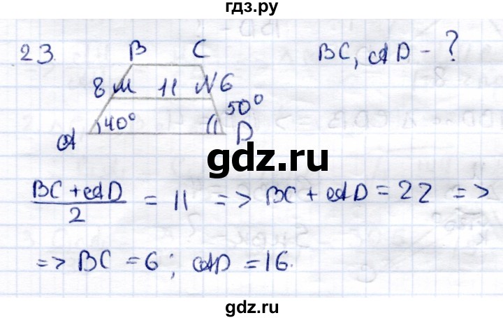 ГДЗ по геометрии 8 класс  Рязановский контрольные измерительные материалы (ким)  задача - 23, Решебник