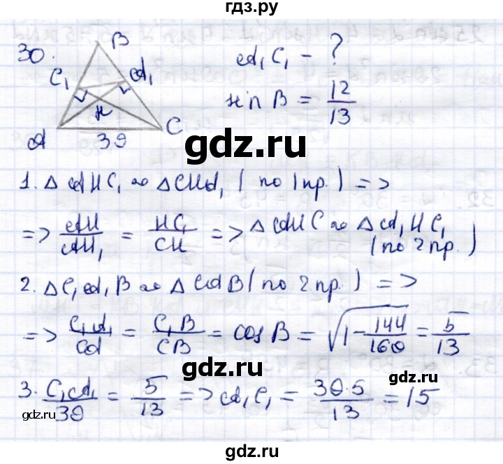 ГДЗ по геометрии 8 класс  Рязановский контрольные измерительные материалы (ким)  задача - 30, Решебник