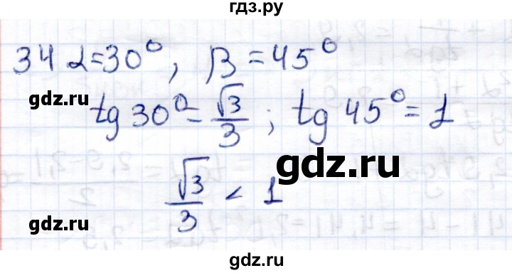 ГДЗ по геометрии 8 класс  Рязановский контрольные измерительные материалы (ким)  задача - 34, Решебник