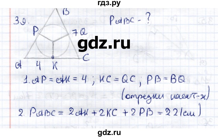 ГДЗ по геометрии 8 класс  Рязановский контрольные измерительные материалы (ким)  задача - 39, Решебник