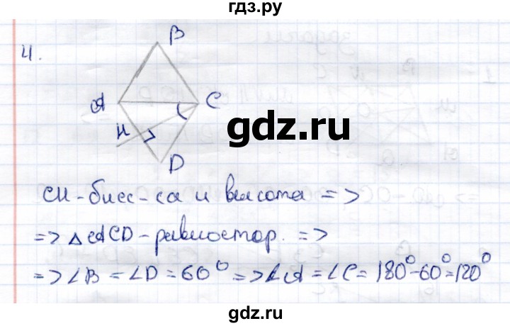 ГДЗ по геометрии 8 класс  Рязановский контрольные измерительные материалы (ким)  задача - 4, Решебник