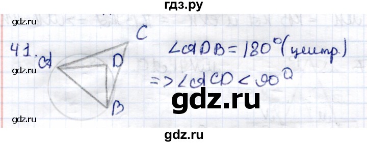 ГДЗ по геометрии 8 класс  Рязановский контрольные измерительные материалы (ким)  задача - 41, Решебник