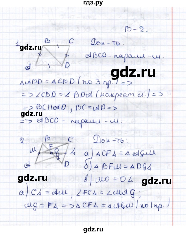 ГДЗ по геометрии 8 класс  Рязановский контрольные измерительные материалы (ким)  тест 5 (вариант) - 2, Решебник
