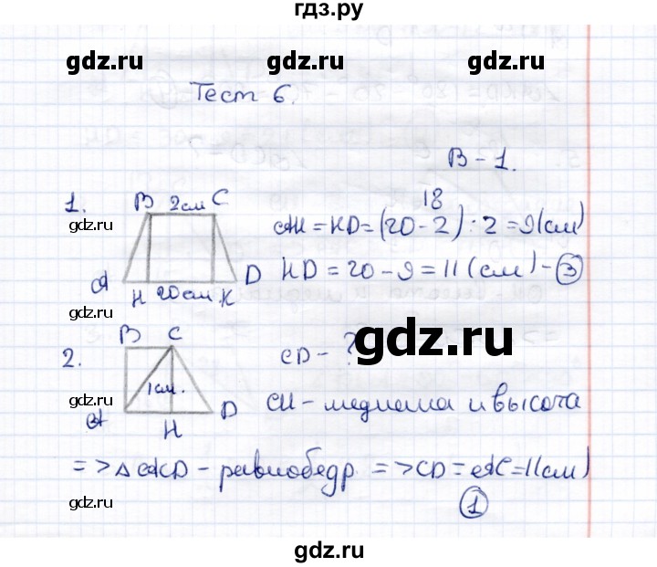ГДЗ по геометрии 8 класс  Рязановский контрольные измерительные материалы (ким)  тест 6 (вариант) - 1, Решебник