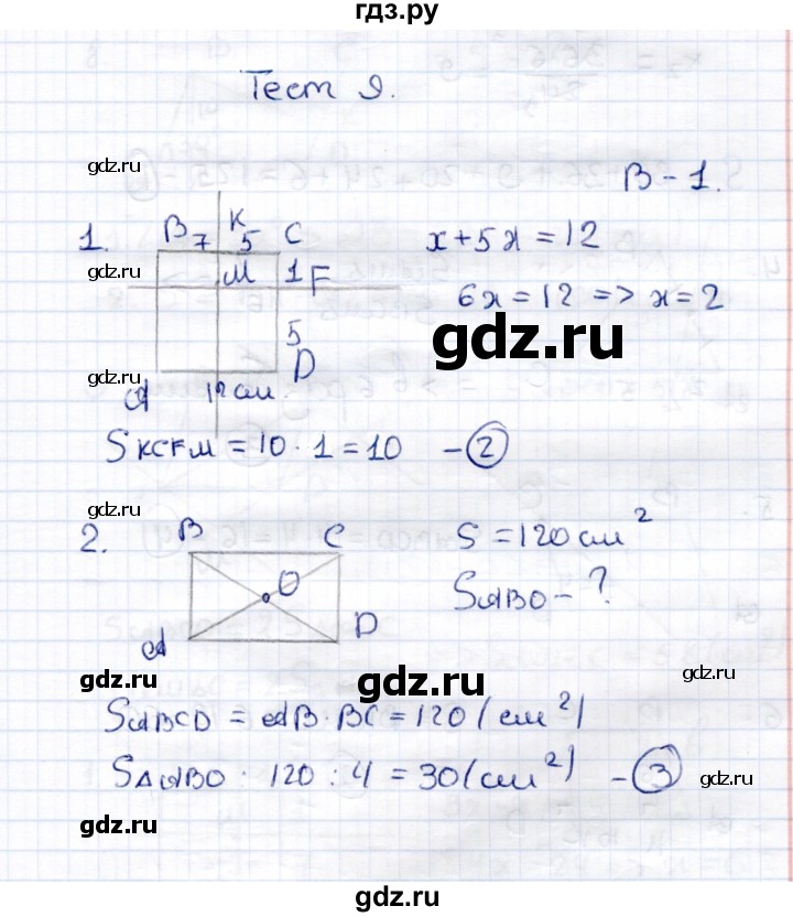 ГДЗ по геометрии 8 класс  Рязановский контрольные измерительные материалы (ким)  тест 9 (вариант) - 1, Решебник