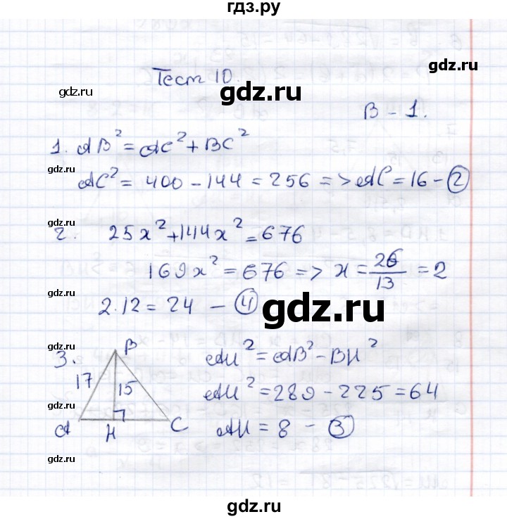 ГДЗ по геометрии 8 класс  Рязановский контрольные измерительные материалы (ким)  тест 10 (вариант) - 1, Решебник