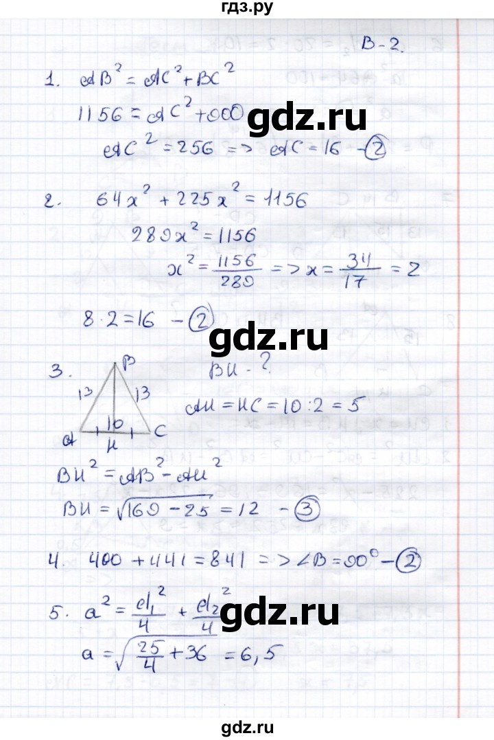ГДЗ по геометрии 8 класс  Рязановский контрольные измерительные материалы (ким)  тест 10 (вариант) - 2, Решебник