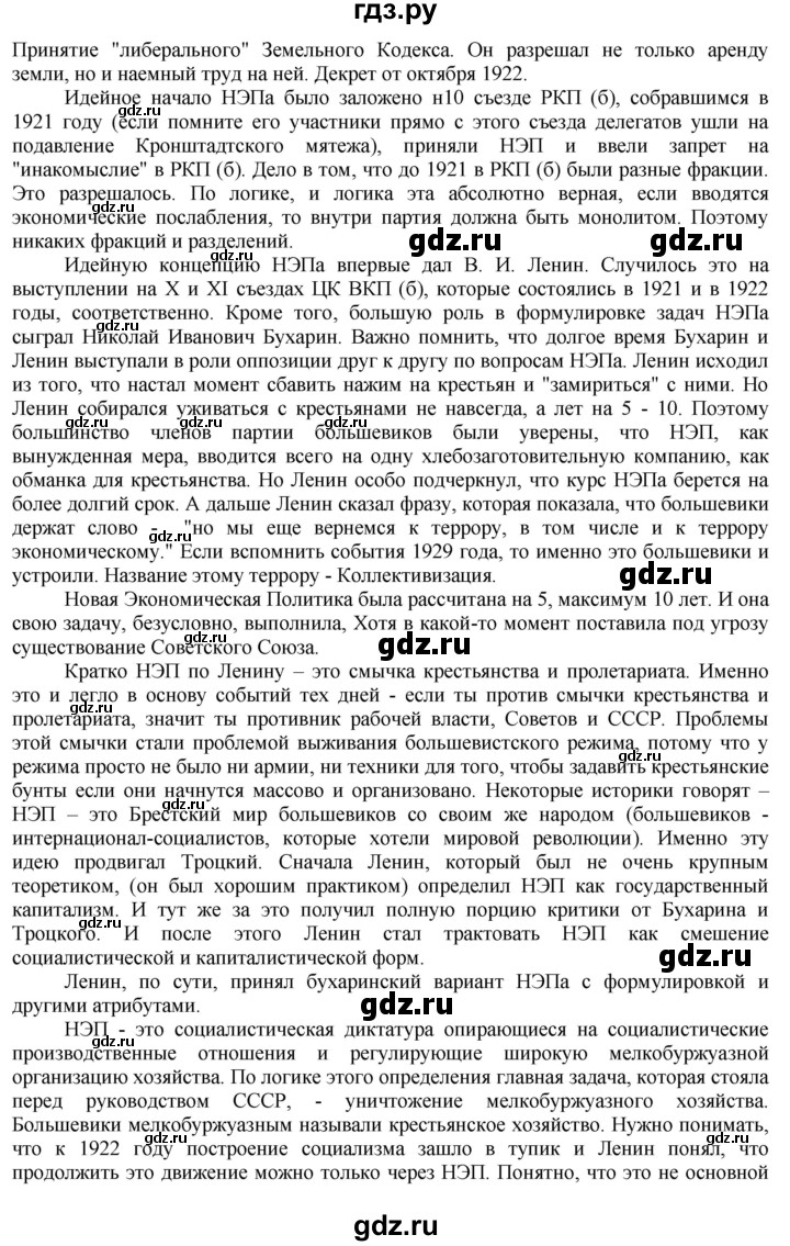 ГДЗ по истории 10 класс Артасов контрольные работы История России (Горинов)  страница - 103, Решебник