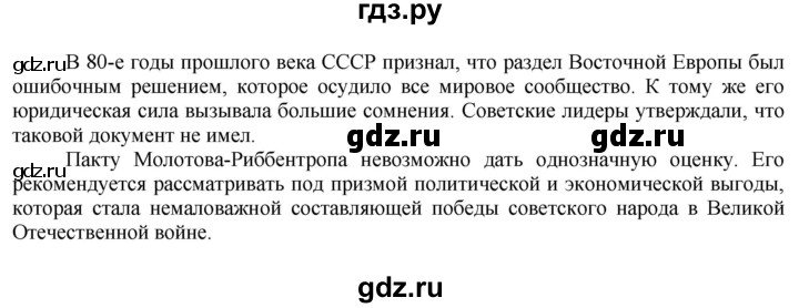 ГДЗ по истории 10 класс Артасов контрольные работы История России (Горинов)  страница - 104, Решебник