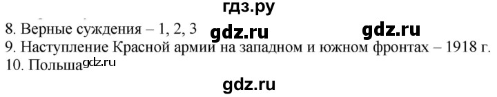 ГДЗ по истории 10 класс Артасов контрольные работы История России (Горинов)  страница - 12, Решебник