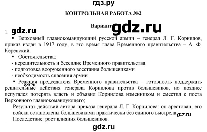 ГДЗ по истории 10 класс Артасов контрольные работы История России (Горинов)  страница - 14, Решебник