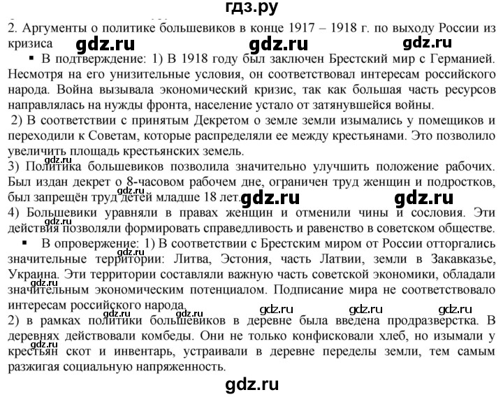 ГДЗ по истории 10 класс Артасов контрольные работы История России (Горинов)  страница - 18, Решебник