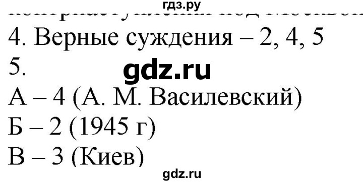 ГДЗ по истории 10 класс Артасов контрольные работы История России (Горинов)  страница - 44, Решебник