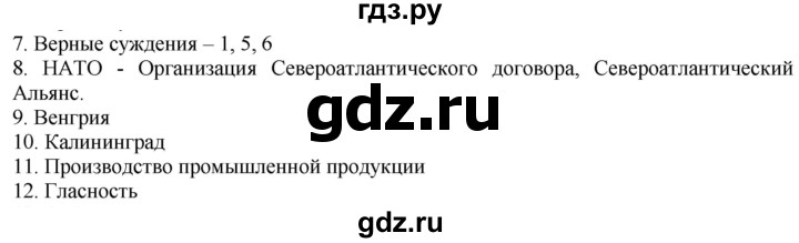 ГДЗ по истории 10 класс Артасов контрольные работы  страница - 57, Решебник