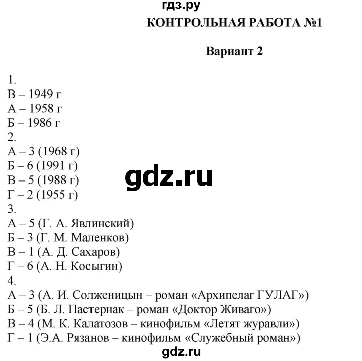 ГДЗ по истории 10 класс Артасов контрольные работы  страница - 59, Решебник