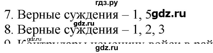 ГДЗ по истории 10 класс Артасов контрольные работы История России (Горинов)  страница - 6, Решебник