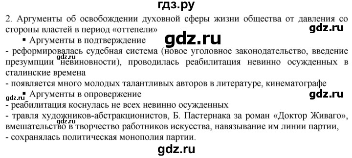 ГДЗ по истории 10 класс Артасов контрольные работы  страница - 65, Решебник