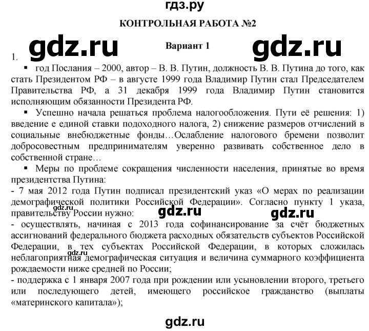 ГДЗ по истории 10 класс Артасов контрольные работы История России (Горинов)  страница - 78, Решебник