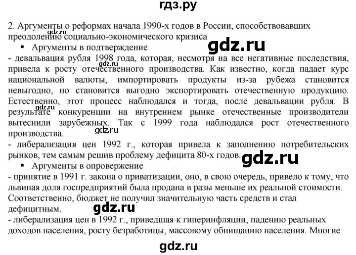 ГДЗ по истории 10 класс Артасов контрольные работы История России (Горинов)  страница - 79, Решебник