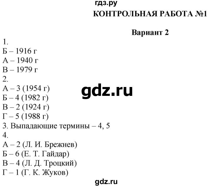 ГДЗ по истории 10 класс Артасов контрольные работы  страница - 89, Решебник