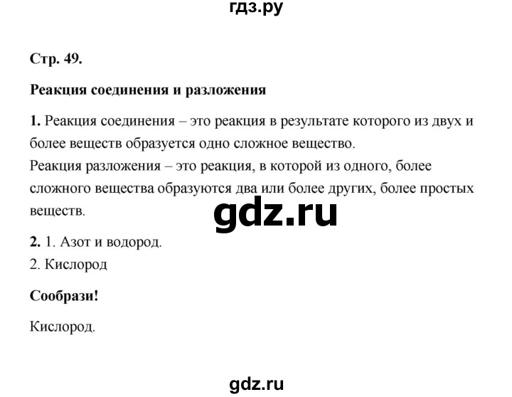 ГДЗ по естествознанию 6 класс  Гуревич рабочая тетрадь  тема - 17, Решебник