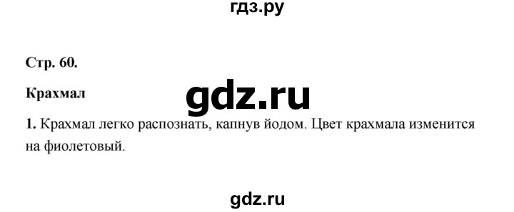 ГДЗ по естествознанию 6 класс  Гуревич рабочая тетрадь  тема - 24, Решебник