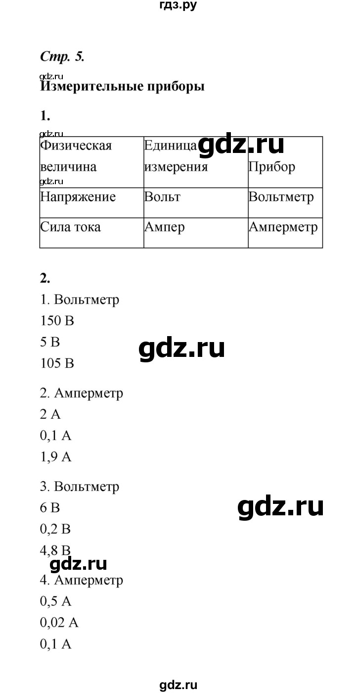 ГДЗ по естествознанию 6 класс  Гуревич рабочая тетрадь  тема - 3, Решебник