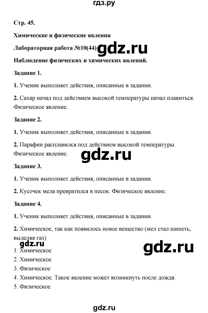 ГДЗ по естествознанию 6 класс  Гуревич рабочая тетрадь  лабораторная работа - 10, Решебник