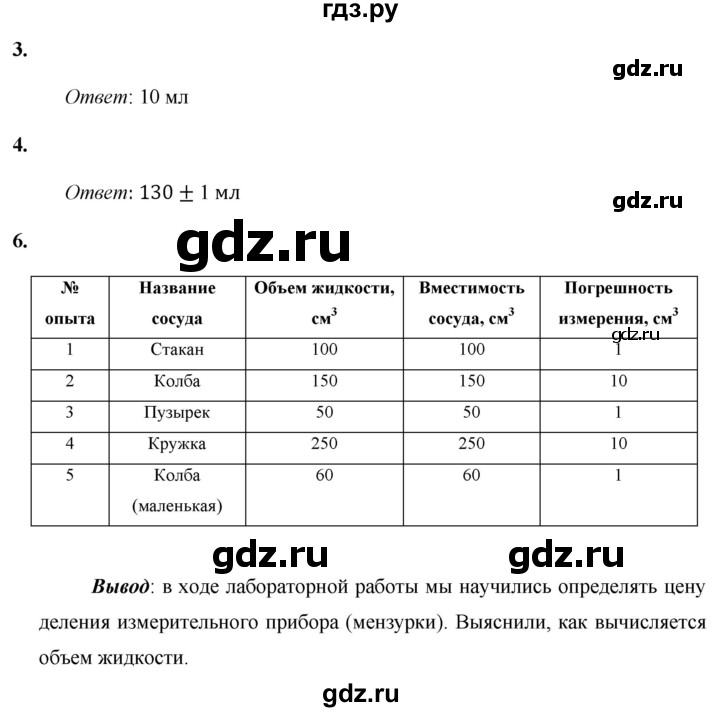 ГДЗ по физике 7 класс Минькова тетрадь для лабораторных работ  лабораторная работа - №1, Решебник