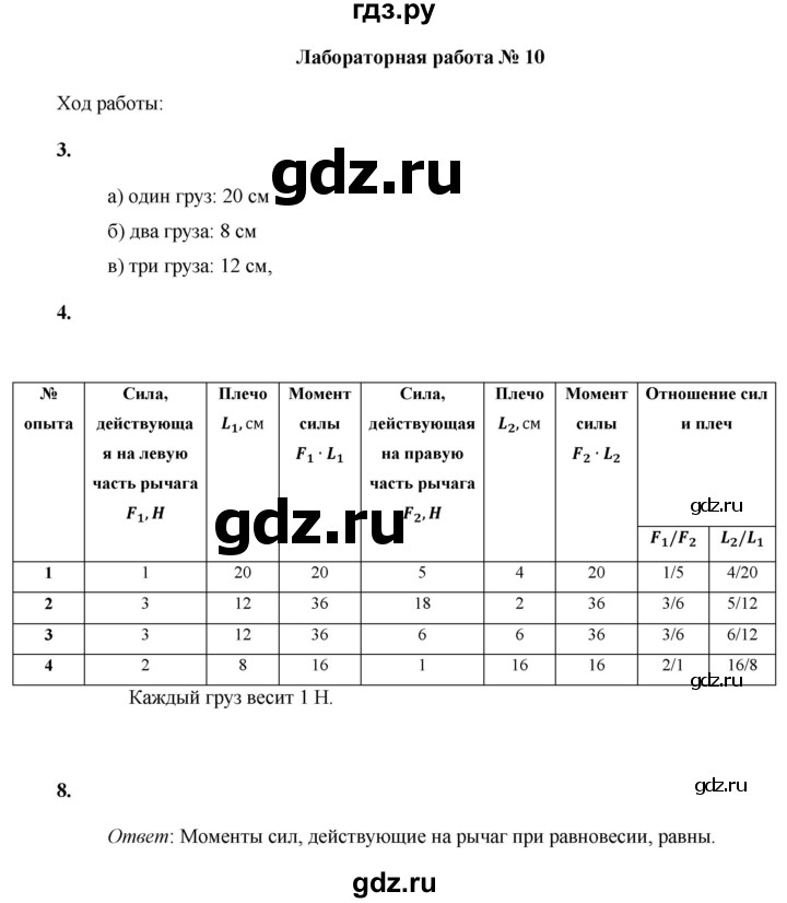 ГДЗ по физике 7 класс Минькова тетрадь для лабораторных работ  лабораторная работа - №10, Решебник