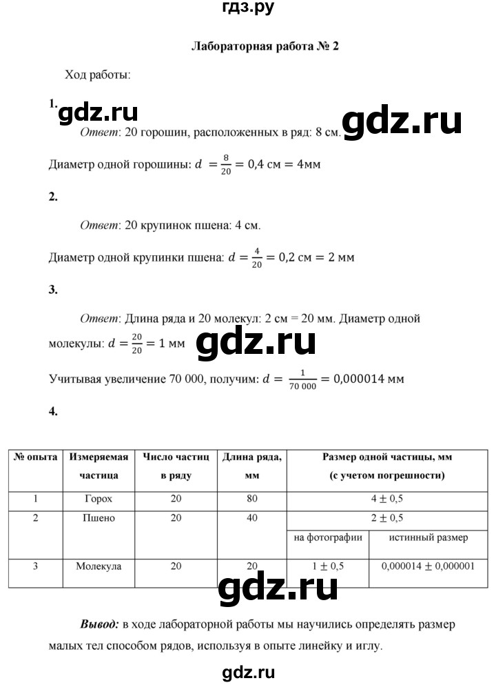 ГДЗ по физике 7 класс Минькова тетрадь для лабораторных работ (Перышкин)  лабораторная работа - №2, Решебник