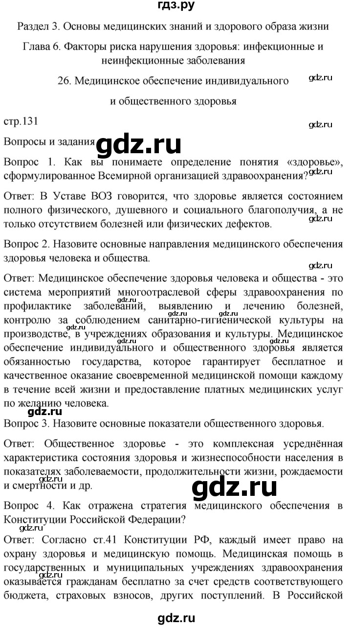 Исследовательский проект по обж 11 класс