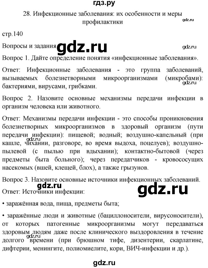 Спид презентация по обж 11 класс