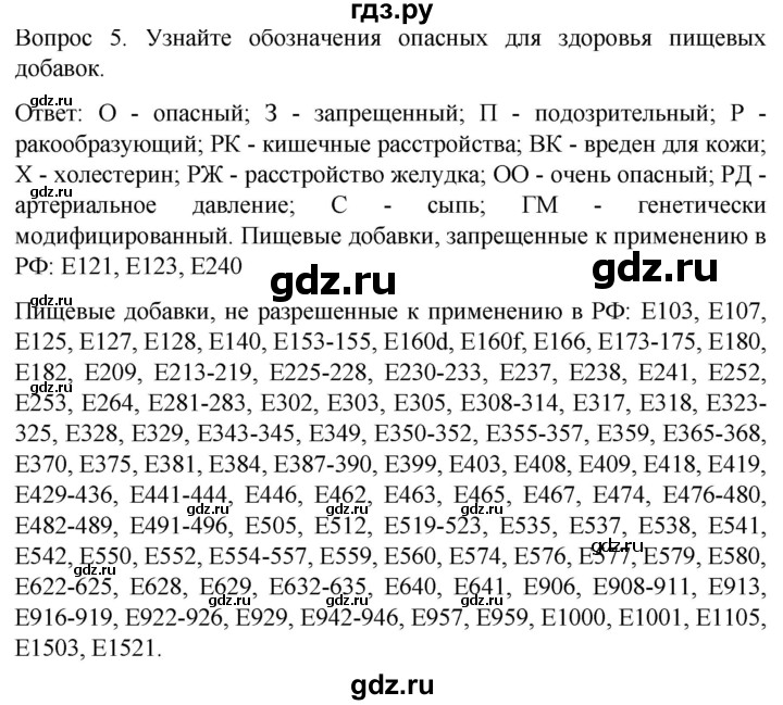ГДЗ страница 308 обж 10‐11 класс Ким, Горский