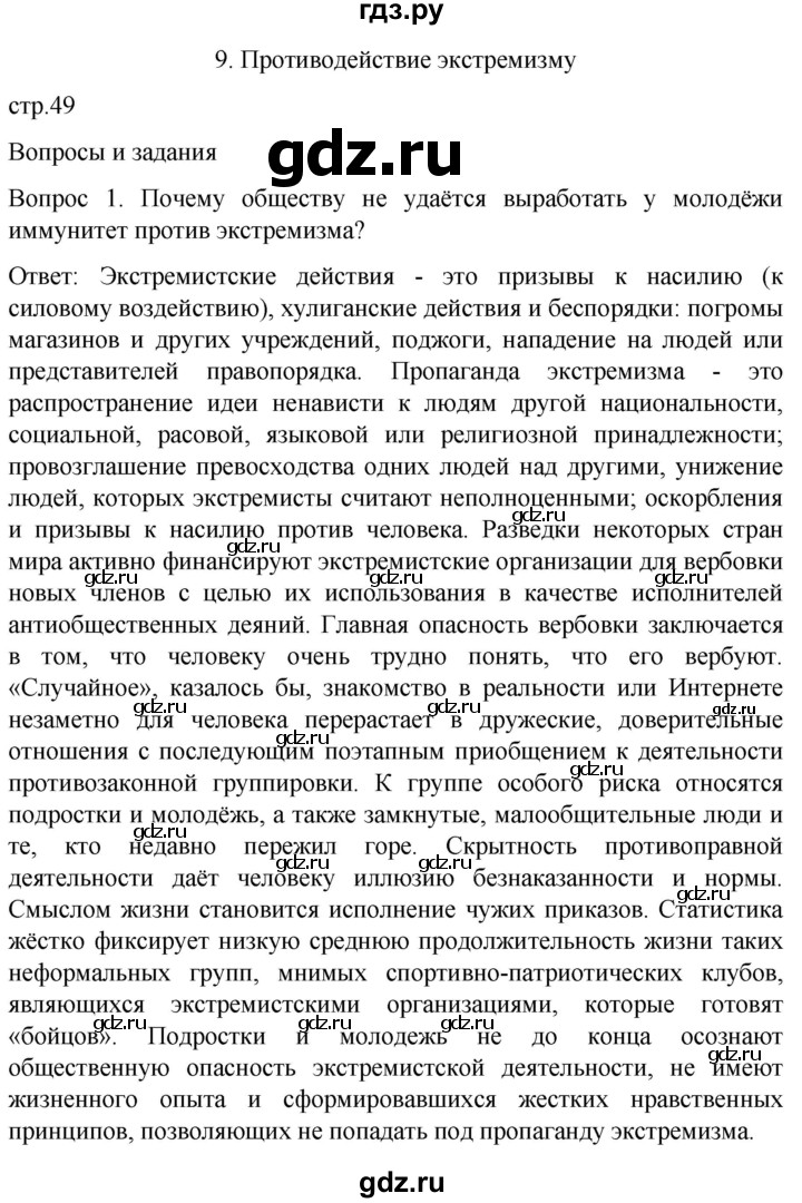 Исследовательский проект по обж 11 класс