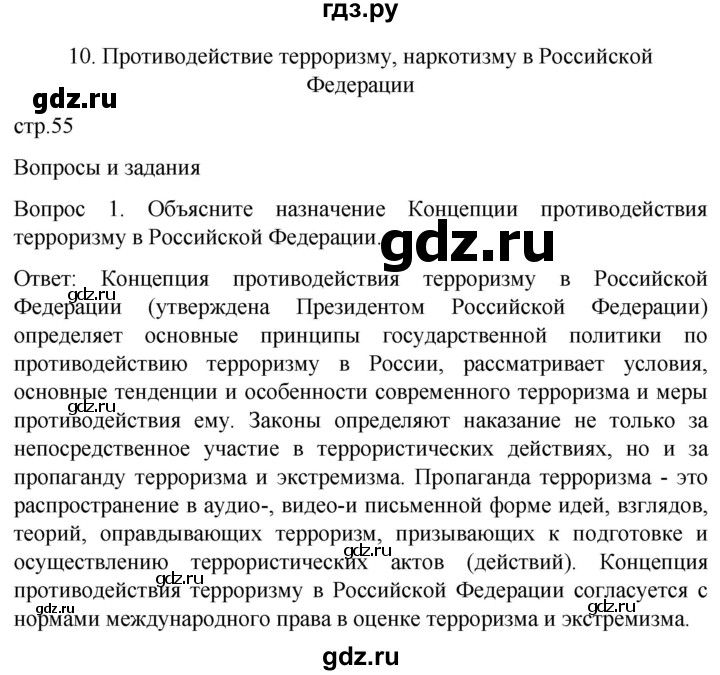 Исследовательский проект по обж 11 класс