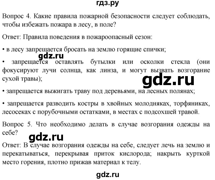 ГДЗ страница 70 обж 10‐11 класс Ким, Горский