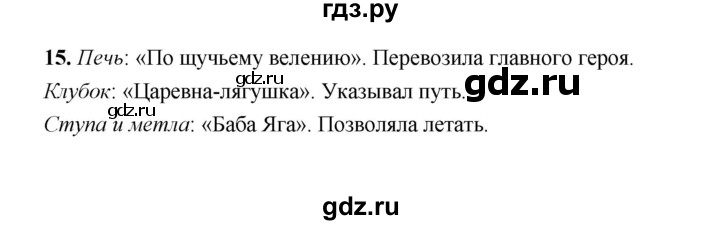 ГДЗ по литературе 3 класс  Тихомирова рабочая тетрадь  часть 1 (страница) - 24, Решебник