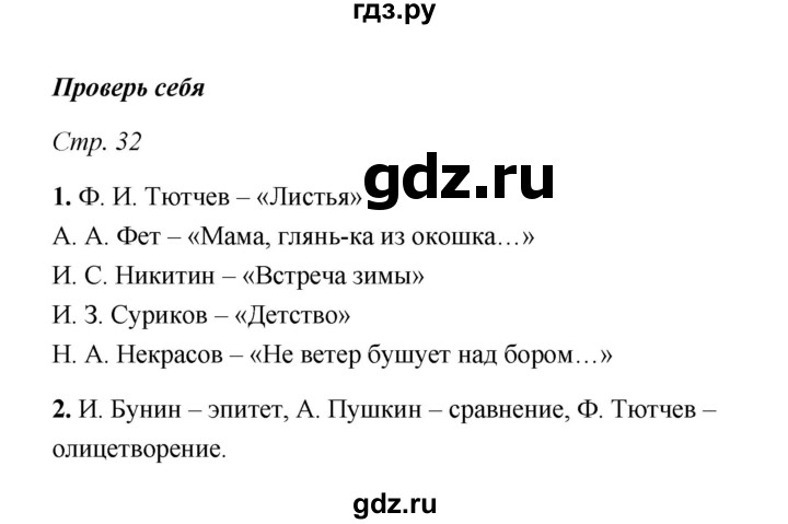 ГДЗ по литературе 3 класс  Тихомирова рабочая тетрадь  часть 1 (страница) - 32, Решебник