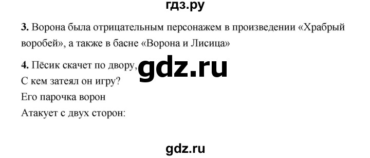 ГДЗ по литературе 3 класс  Тихомирова рабочая тетрадь  часть 2 (страница) - 19, Решебник