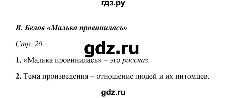 ГДЗ по литературе 3 класс  Тихомирова рабочая тетрадь  часть 2 (страница) - 26, Решебник