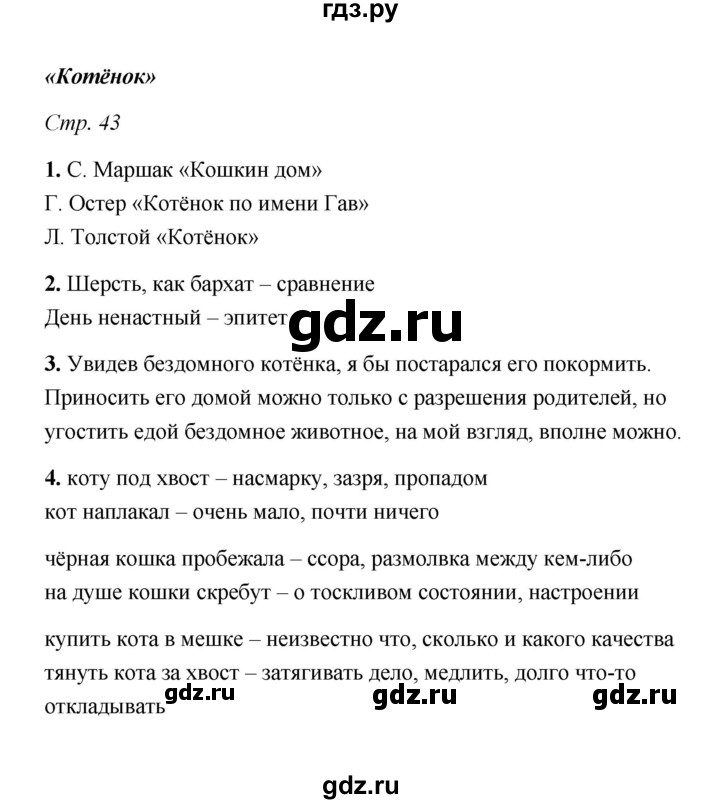 ГДЗ по литературе 3 класс  Тихомирова рабочая тетрадь  часть 2 (страница) - 43, Решебник