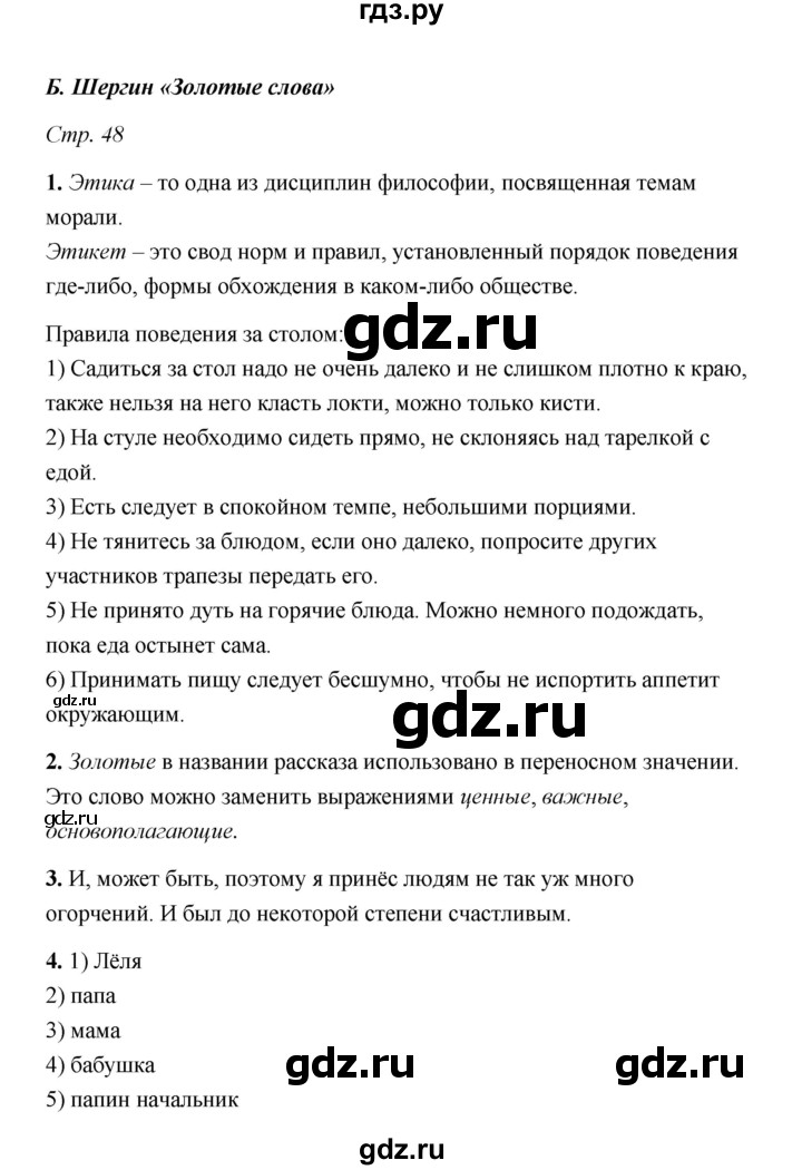 ГДЗ по литературе 3 класс  Тихомирова рабочая тетрадь (Климанова, Горецкий)  часть 2 (страница) - 48, Решебник