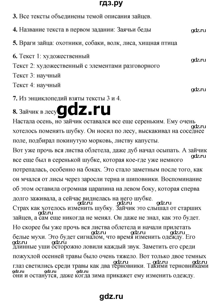 ГДЗ по литературе 3 класс  Тихомирова рабочая тетрадь  часть 2 (страница) - 62, Решебник
