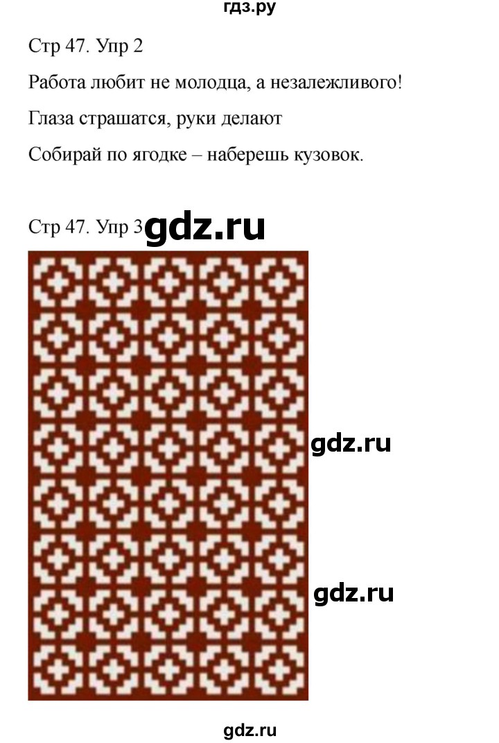 ГДЗ по литературе 3 класс  Тихомирова рабочая тетрадь (Климанова, Горецкий)  тетрадь №2. страница - 47, Решебник 2025