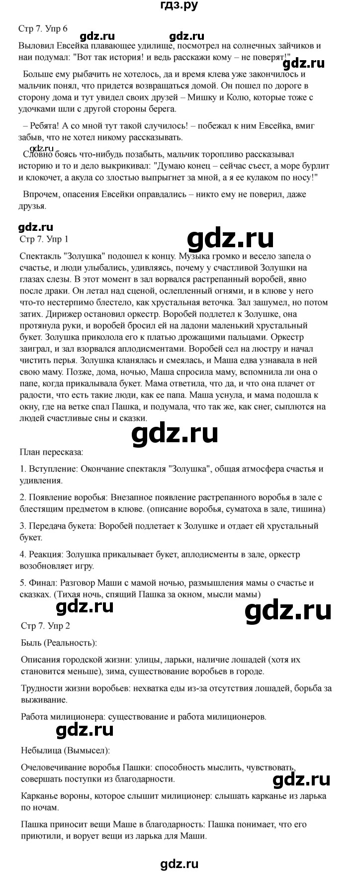 ГДЗ по литературе 3 класс  Тихомирова рабочая тетрадь (Климанова, Горецкий)  тетрадь №2. страница - 7, Решебник 2025