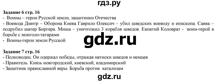 ГДЗ по истории 6 класс Чернова рабочая тетрадь История России (Арсентьев)  часть 2. страница - 16, Решебник