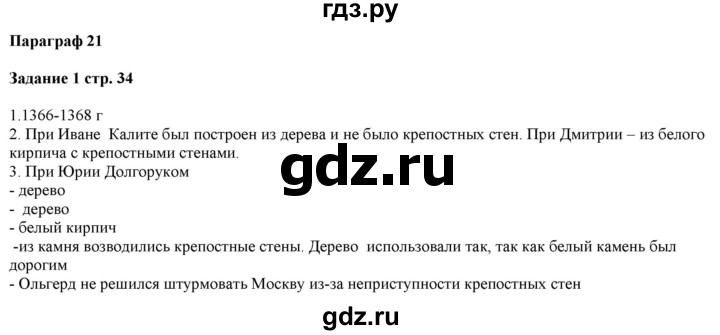 ГДЗ по истории 6 класс Чернова рабочая тетрадь История России (Арсентьев)  часть 2. страница - 34, Решебник